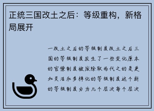 正统三国改土之后：等级重构，新格局展开