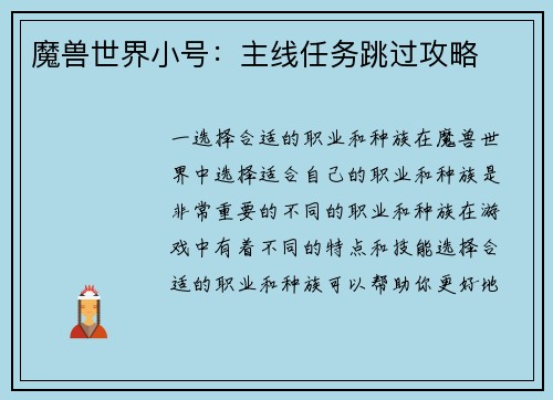 魔兽世界小号：主线任务跳过攻略