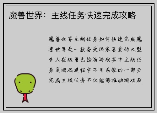 魔兽世界：主线任务快速完成攻略