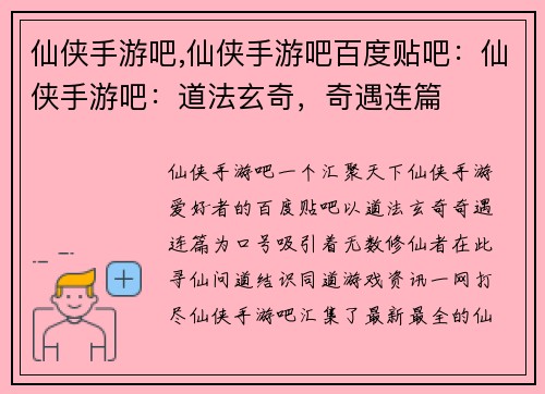 仙侠手游吧,仙侠手游吧百度贴吧：仙侠手游吧：道法玄奇，奇遇连篇
