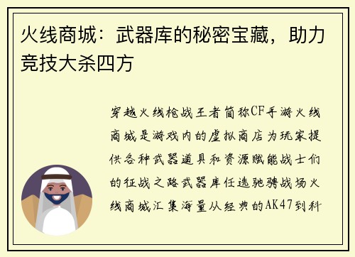 火线商城：武器库的秘密宝藏，助力竞技大杀四方