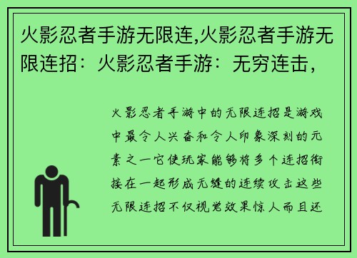 火影忍者手游无限连,火影忍者手游无限连招：火影忍者手游：无穷连击，燃爆忍界