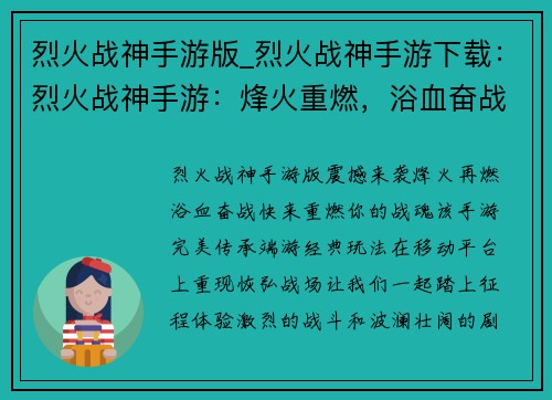 烈火战神手游版_烈火战神手游下载：烈火战神手游：烽火重燃，浴血奋战