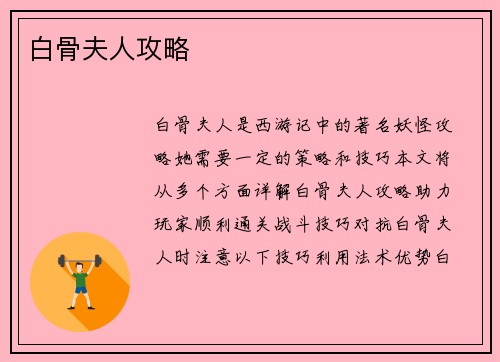 白骨夫人攻略