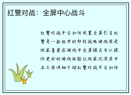 红警对战：全屏中心战斗