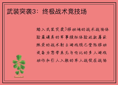 武装突袭3：终极战术竞技场