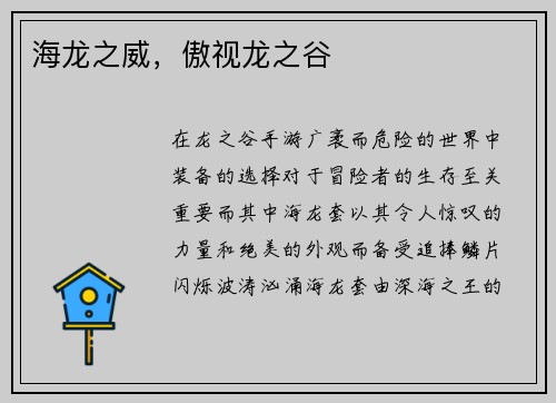 海龙之威，傲视龙之谷