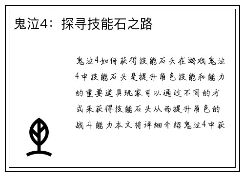 鬼泣4：探寻技能石之路