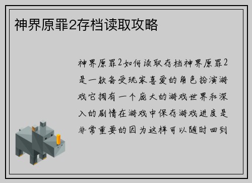 神界原罪2存档读取攻略