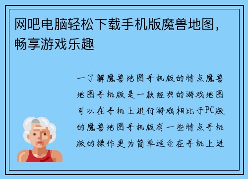 网吧电脑轻松下载手机版魔兽地图，畅享游戏乐趣