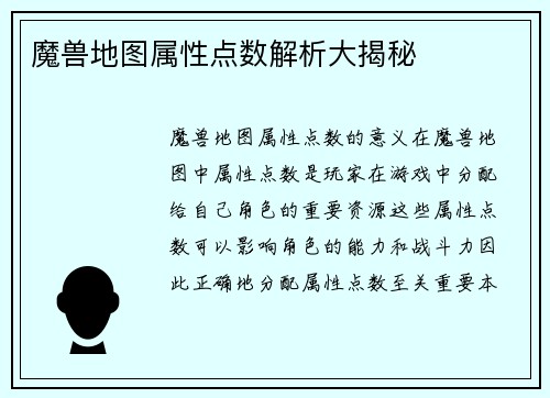 魔兽地图属性点数解析大揭秘