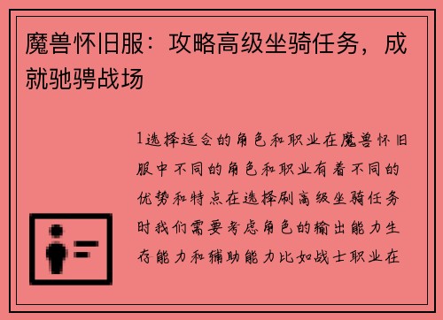 魔兽怀旧服：攻略高级坐骑任务，成就驰骋战场
