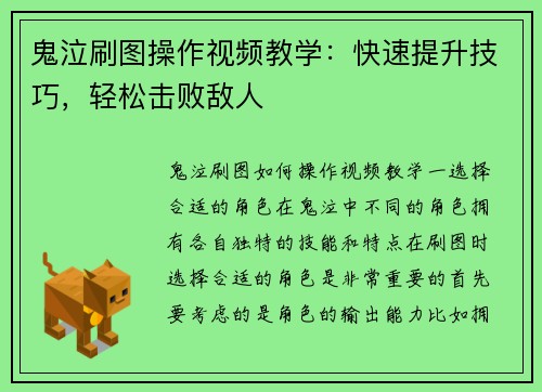 鬼泣刷图操作视频教学：快速提升技巧，轻松击败敌人