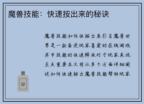魔兽技能：快速按出来的秘诀