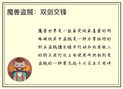 魔兽盗贼：双剑交锋