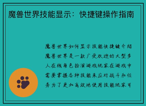 魔兽世界技能显示：快捷键操作指南